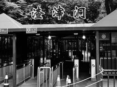 -渣滓洞