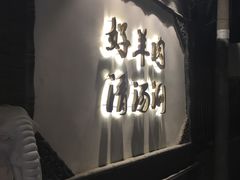-京涮铜锅涮肉(华贸店)