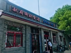 门面-赵府街副食店