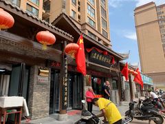 门面-化三驴肉汤馆老店