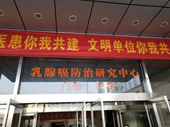 -天津医科大学肿瘤医院(本部院区)