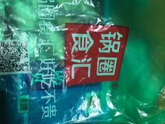 -锅圈食汇火锅烧烤食材超市(聚贤路店)