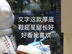 -Feiyue飞跃(长乐路店)