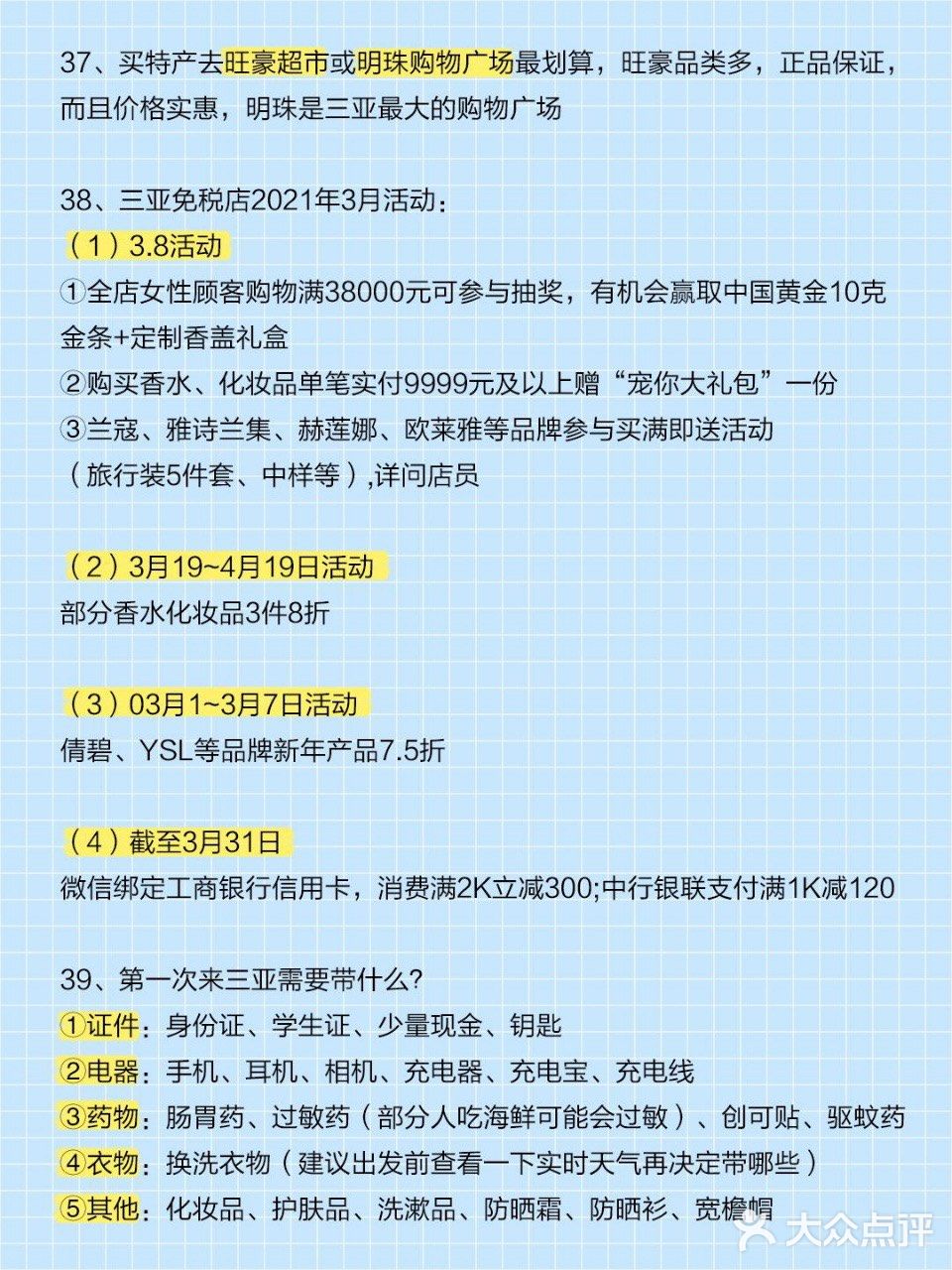 三亚旅游攻略🔥首刷必看的40条注意事项