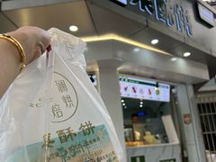 -栗酥饼(南长街店)