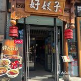 🥘家庭聚餐日[耶]