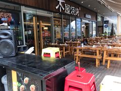 大堂-木屋烧烤(坂田天安云谷店)