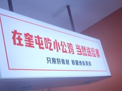-俭寨大盘鸡·缸子肉·小公鸡·新疆菜(云通店)