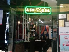 门面-高第街56号融合餐厅(振华五星百货店)
