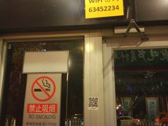 门面-芦月轩羊蝎子(北蜂窝店)