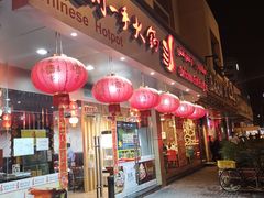 -重庆刘一手火锅(moe店)
