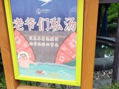 -扬州瘦西湖温泉