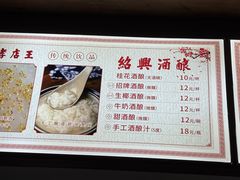 -孝店王酒酿馒头(安昌1店)