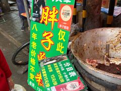 -马文章胖子甑糕(洒金桥店)