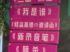 -魔方密室·解谜挑战(静安店)