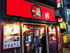 -一兰拉面(新宿中央东口店)