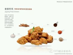 香香鸡-1973继光香香鸡(曲阳路店)