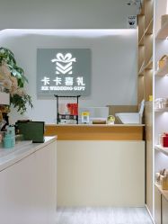 点击看大图 -卡卡喜糖伴手礼·商务礼宝宝礼·婚礼用品