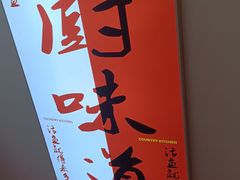-乡厨味道(黄鹤楼店)