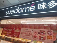 -味多美蛋糕(马家堡永辉店)