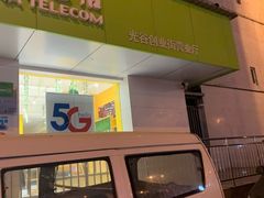 -中国电信(光谷创业街营业厅)