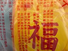 -祥禾饽饽铺·中式糕点(天津河东美福园店)