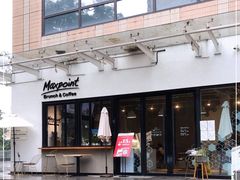 门面-Maxpoint Kitchen 西餐咖啡(乐峰广场店)