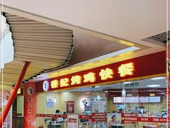 -香妃烤鸡(新奥店)