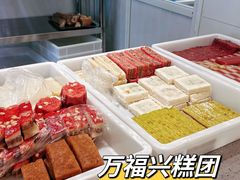 -万福兴(东中市店)