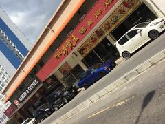 -兴旺海鲜砂煲王