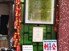 -公利真料竹蔗水(中环店)