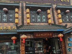 -马三妹跷脚牛肉(苏稽总店)