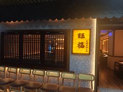 -旺福·贵州酸汤牛肉火锅(陆悦天地店)