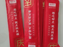 -同庆楼(天鹅湖万达店)