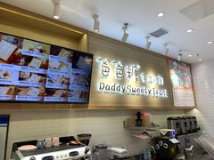 -爸爸糖吐司面包(大连高新锦辉商场店)
