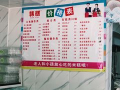 -南大门韩糕(后埭溪路店)
