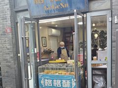 -格格酥(大栅栏西街商业店)