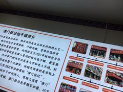 -津门张记包子铺(华昌道店)