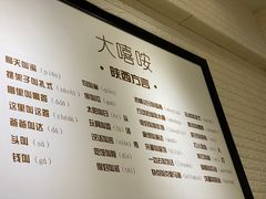 -大嘻咹biangbiang面(历史博物馆店)