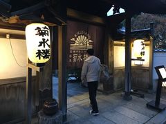 -料亭菊水楼
