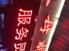 门面-丈母娘的饭局•新金陵菜(牛首山店)