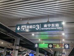 -南宁东站
