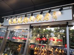 门面-陈鹏鹏潮汕菜(欢乐海岸 海边景观店)