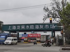 -上海龙吴水胜海发市场