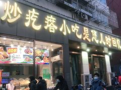 门面-紫光园(创始店)