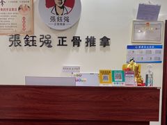 -张钰强中医正骨推拿连锁(唐家人才公寓店)