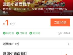 -意国小镇披萨牛排餐厅(万达广场店)
