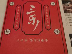 -焱三乐四川火锅店(经纬街店)
