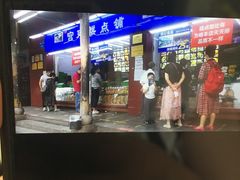 门面-宫廷糕点铺