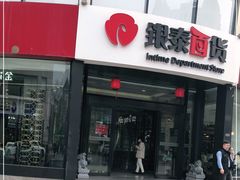 -杭州西湖银泰百货